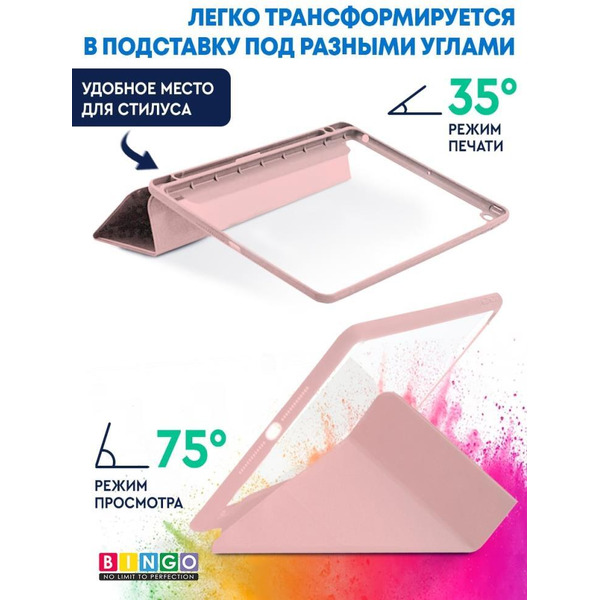 Чехол-книга Bingo Tablet Fold для Apple iPad 9.7 (2017/2018) Розовый