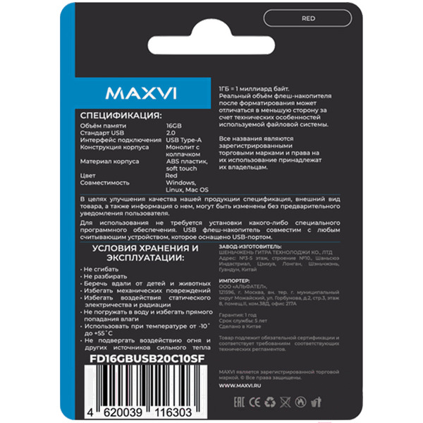 USB флеш Maxvi SF 16GB FD16GBUSB20C10SF (красный)