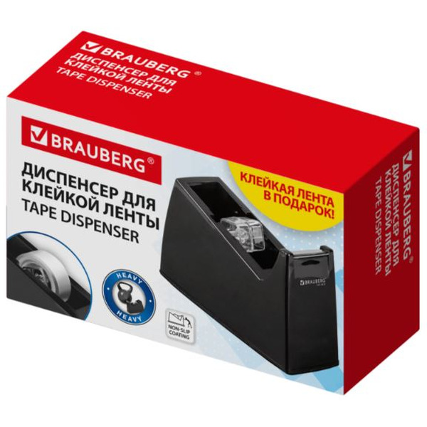 Диспенсер для клейкой ленты BRAUBERG 701459