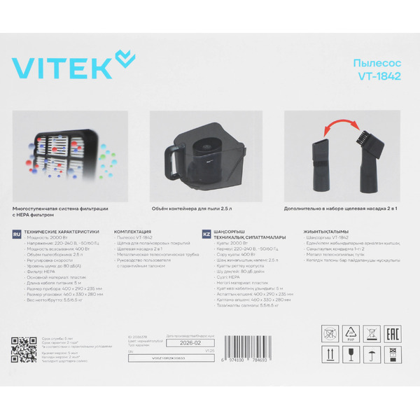 Пылесос Vitek VT-1842