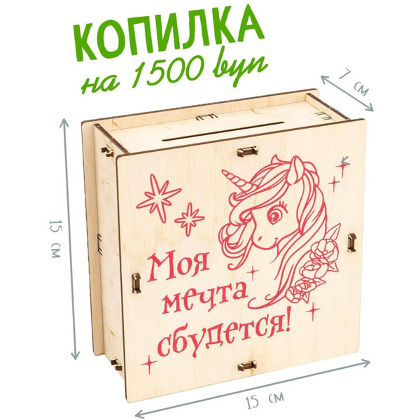 Набор для творчества Woody Умная копилка Единорог 05704