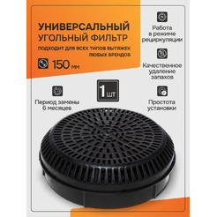 Угольный фильтр Konigin KFCN 150