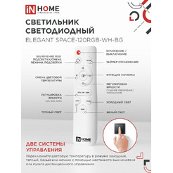 Светильник светодиодный IN HOME ELEGANT SPACE-120RGB-WH-BG (4690612062327)