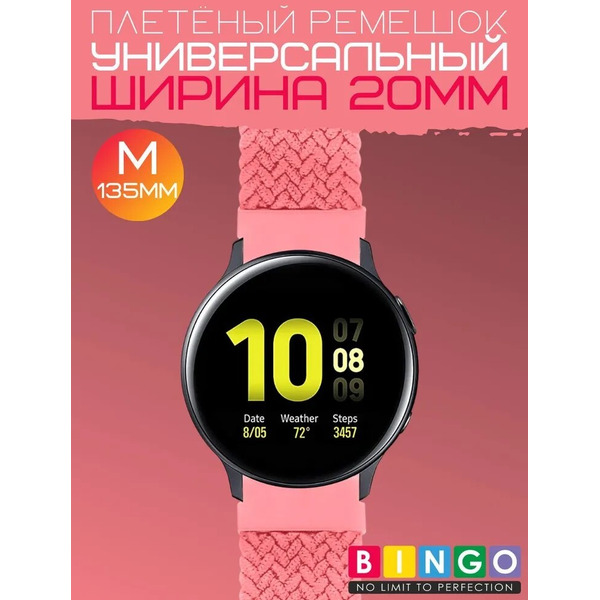 Ремешок Bingo Single Coil для часов 20мм размер M (135мм) Розовый