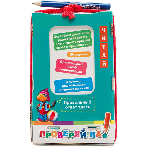 Игра настольная для детей "Проверяй-ка. Играем и читаем. (Игра с карандашом)"АЙРИС-ПРЕСС 978-5-8112-6136-9