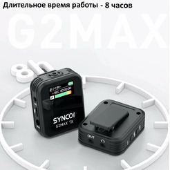 Микрофон SYNCO G2A1 MAX
