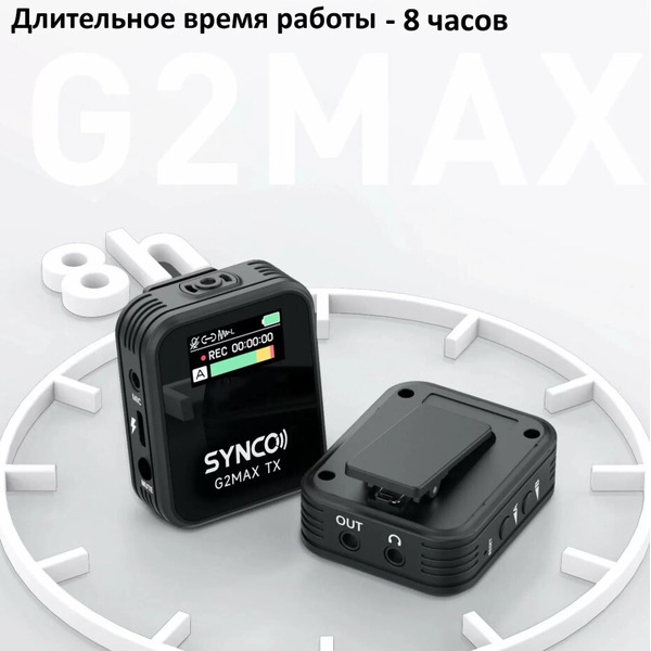 Микрофон SYNCO G2A1 MAX