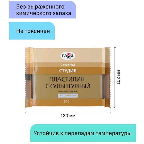 Пластилин скульптурный Гамма Студия 2.80.Е050.002 (500 г, телесный, мягкий)