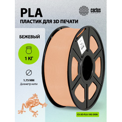 Пластик CACTUS CS-3D-PLA-1KG-SKIN