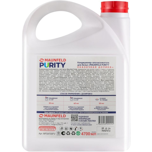 Кондиционер для белья MAUNFELD Purity Сказочная долина MFS4700FV 4.7 л
