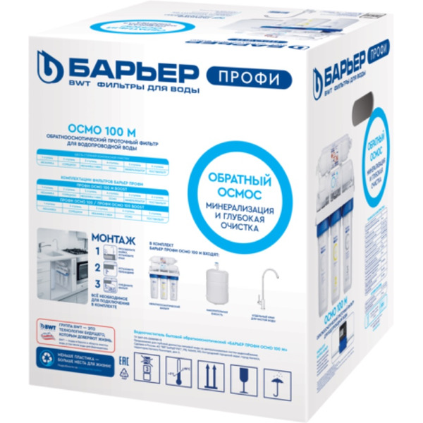 Водоочиститель бытовой обратноосмотический БАРЬЕР Профи Осмо 100 М Н152Р01