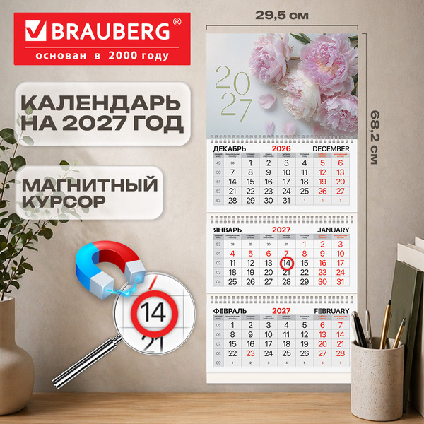 Календарь квартальный BRAUBERG Пионы 2027г 118332