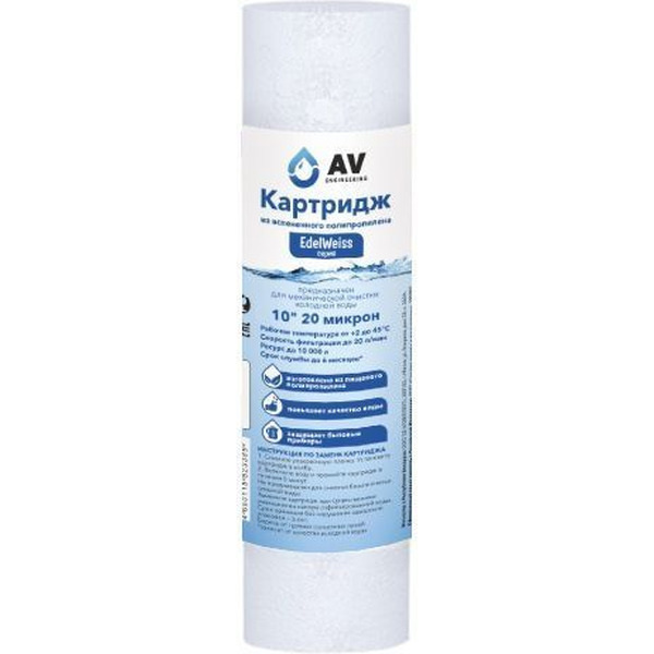 Картридж для фильтра AV Engineering AVE119P1020EW
