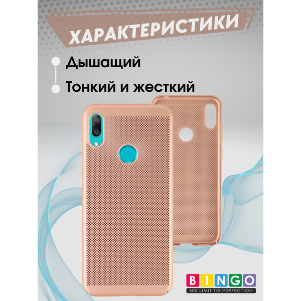 Чехол-накладка Bingo Breathable HUAWEI Y6 2019 (Honor 8A) Золотистый