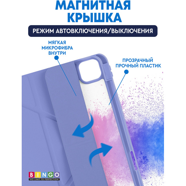 Чехол-книга BINGO Tablet Fold для Apple iPad Pro 11 (2024) Лавандовый