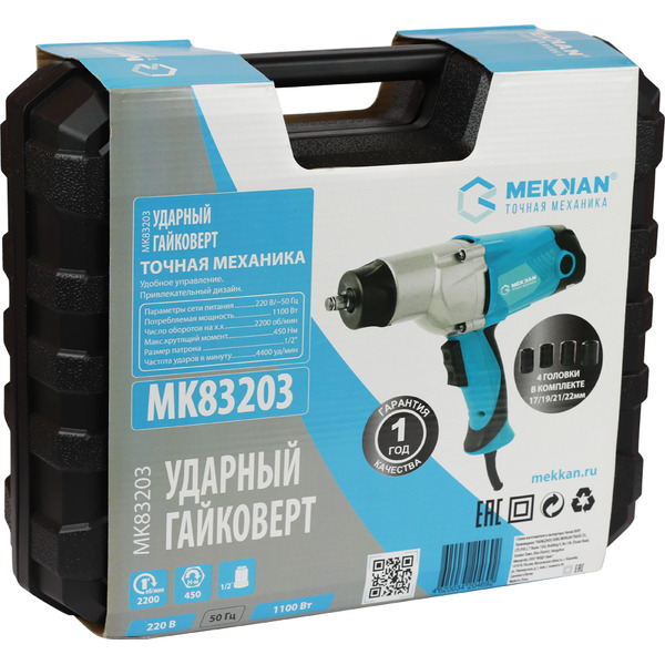 Гайковерт Mekkan MK83203
