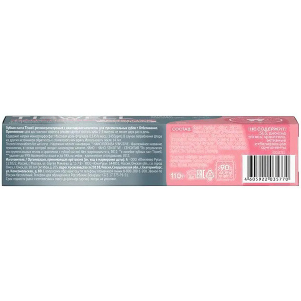 Зубная паста TISWELL Реминерализующая отбеливающая наногидроксиапатит для чувствительных зубов, 110 г