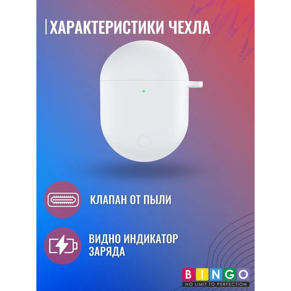 Чехол Bingo Silicone для XIAOMI Redmi AirDots 3 Pro (белый)