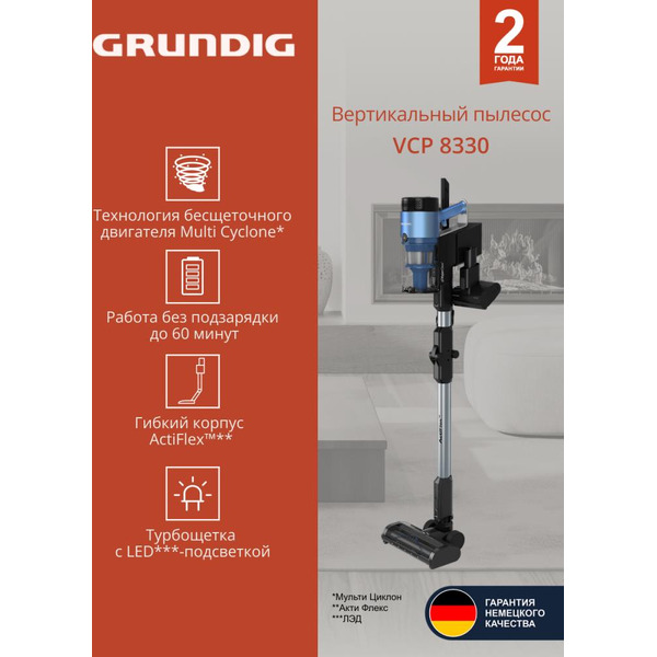 Вертиальный пылесос GRUNDIG VCP 8330