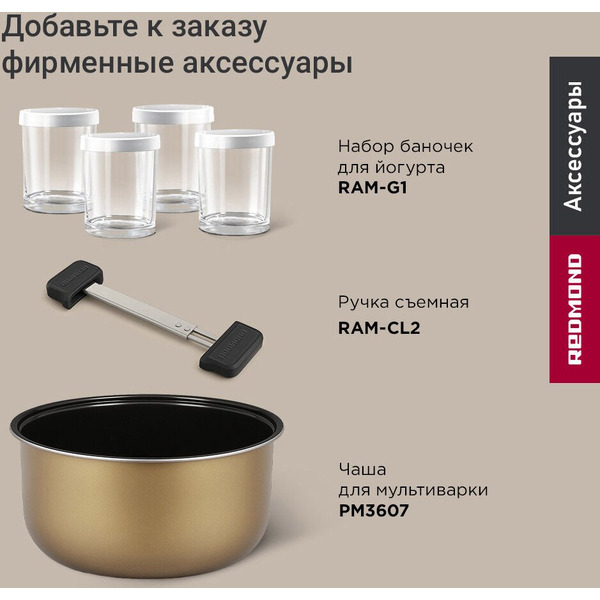 Мультиварка РЕДМОНД MC103 (белый)