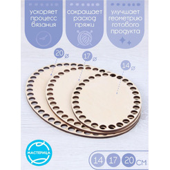 Основы для вязания Woody 06718