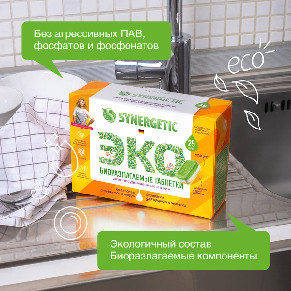 Таблетки для посудомоечных машин SYNERGETIC бесфосфатные, экологичные, 25шт (102025)