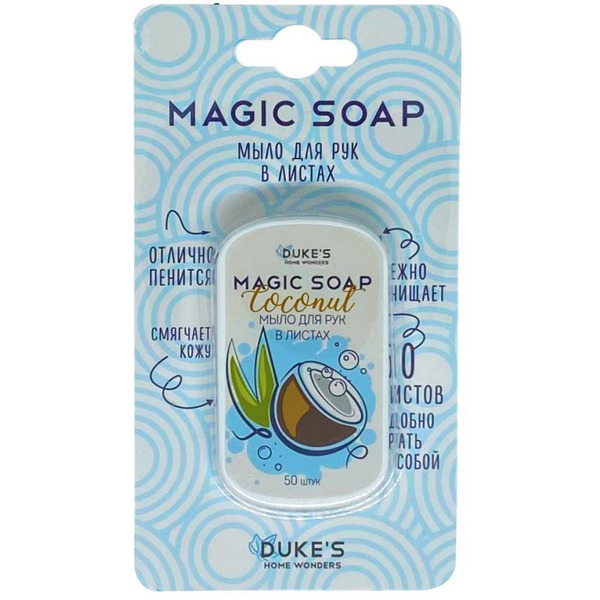 Мыло для рук в листах DUKE'S HOME WONDERS Кокос 50 шт