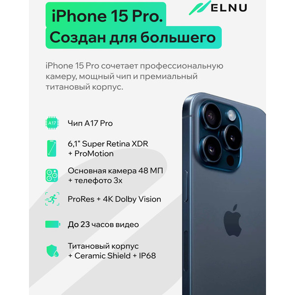 Смартфон Apple iPhone 15 Pro 128Gb восстановленный ELNU Грейд A+ ELN3102X0028 (синий титан)