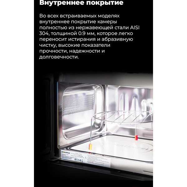 Встраиваемая микроволновая печь ретро MAUNFELD JBMO.20.5GRIB