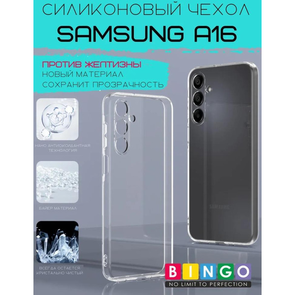 Бампер Bingo TPU 2.0mm для SAMSUNG A16