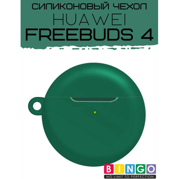 Чехол Bingo Silicone для HUAWEI FreeBuds 4 Зеленый