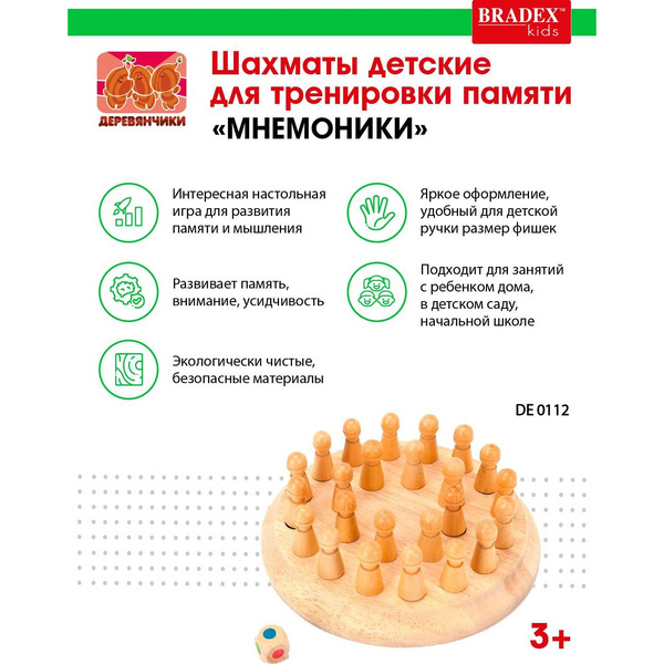 Шахматы детские Bradex Мнемоники DE 0112