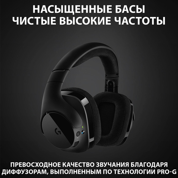 Гарнитура игровая Logitech G533 (L981-000634)