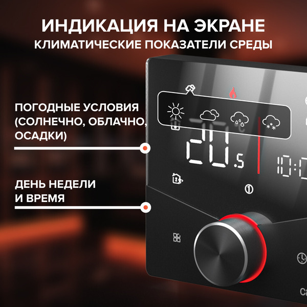 Терморегулятор Caleo C933 Wi-Fi (черный)
