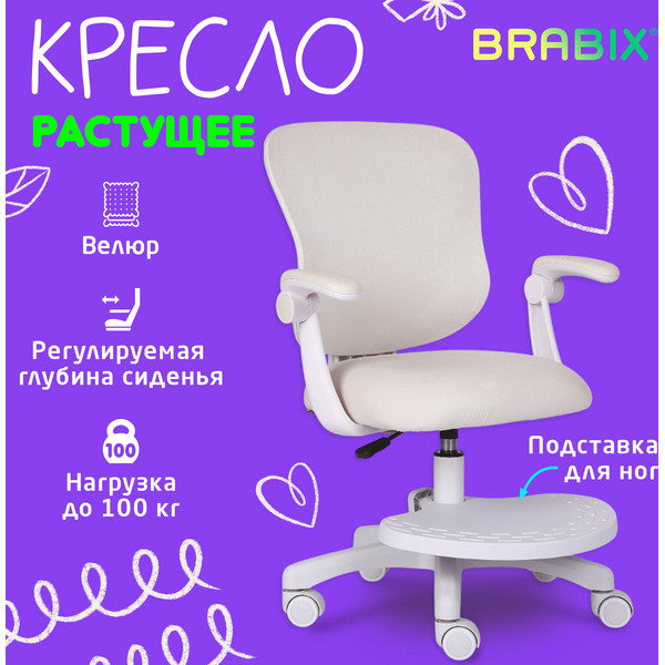 Кресло детское Brabix Sky MG-206 (533156) бежевый
