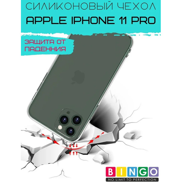 Бампер Bingo TPU 2.0mm для APPLE iPhone 11 Pro Белый
