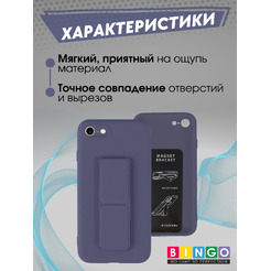Чехол-накладка Bingo Stand для Apple iPhone 7/8/SE (2020/2022) (фиолетовый)