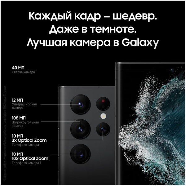 Смартфон Samsung Galaxy S22 Ultra 12GB/256GB (черный фантом)