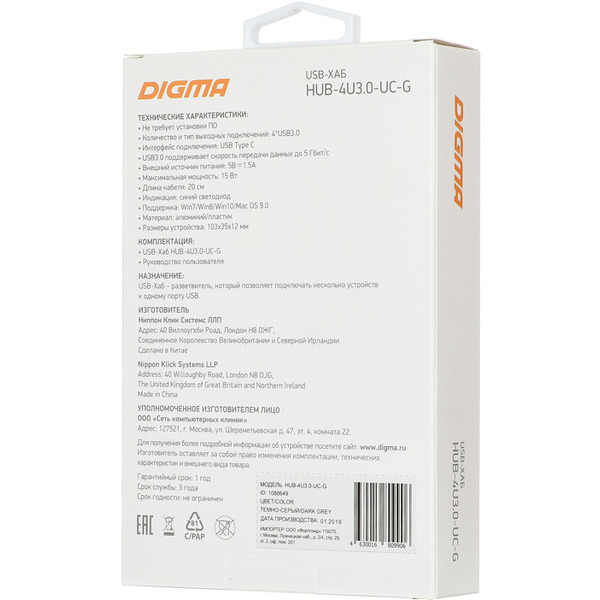 Разветвитель Digma HUB-4U3.0-UC-G