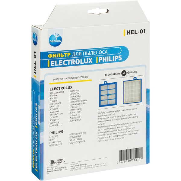 HEPA-фильтр NEOLUX HEL-01 (синий)