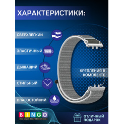 Ремешок Bingo Nylon для SAMSUNG Galaxy Fit3 (светло-серый)