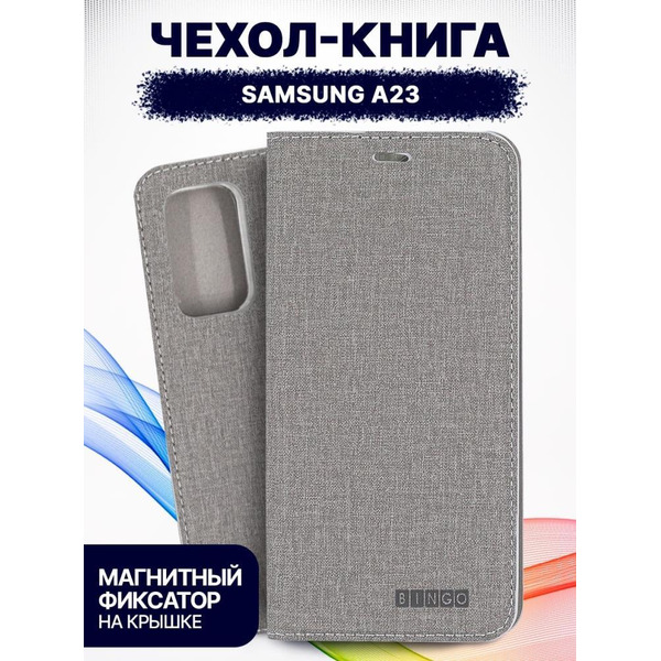 Чехол-книга BINGO Book для SAMSUNG A23 серый