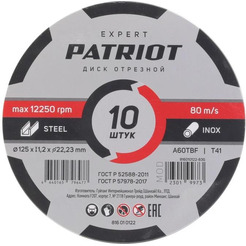 Круг отрезной по металлу PATRIOT 816010122