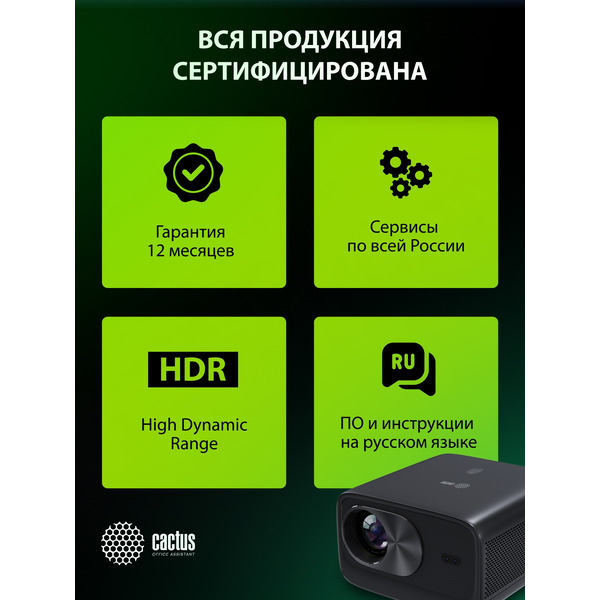 Проектор CACTUS CS-X1.B