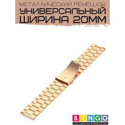 Ремешок Bingo Stainless для Amazfit Bip/GTS/GTR 42mm/Ширина 20мм Розовое золото