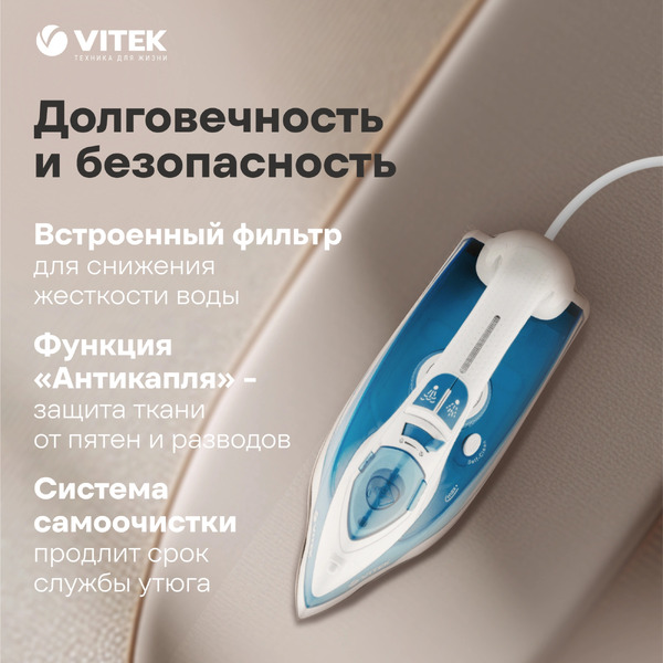 Утюг Vitek VT-8330