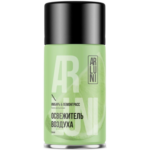 Освежитель воздуха ARLUNI Автоматик имбирь & лемонграсс, 250 мл (сменный аэрозольный баллон)
