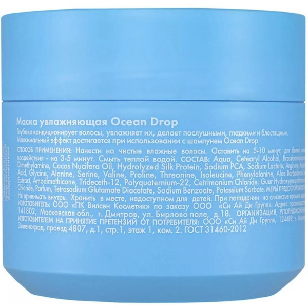 Маска Holly Polly увлажняющая Ocean Drop, 300 мл