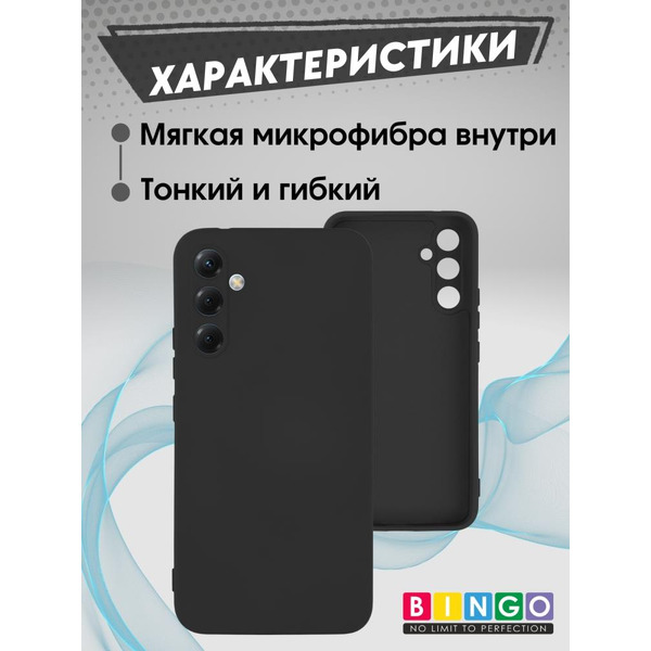 Бампер Bingo Liquid TPU для SAMSUNG A15 Черный