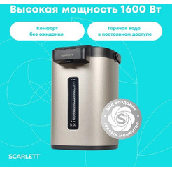Термопот Scarlett SC-ET10D17